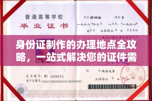 白沙身份证制作的办理地点全攻略，一站式解决您的证件需求