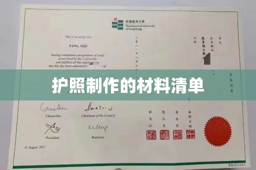 白沙护照制作的材料清单