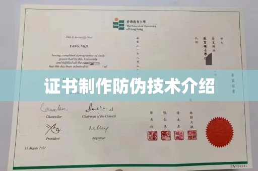 白沙证书制作防伪技术介绍