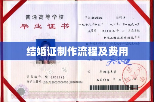白沙结婚证制作流程及费用