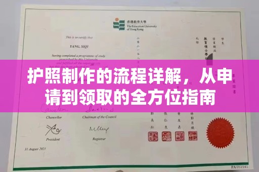 白沙护照制作的流程详解，从申请到领取的全方位指南