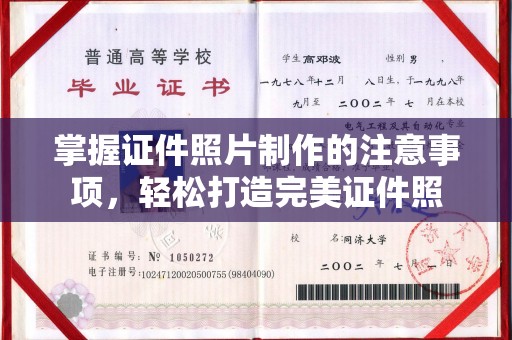 白沙掌握证件照片制作的注意事项，轻松打造完美证件照