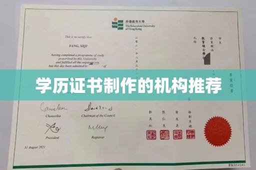 白沙学历证书制作的机构推荐