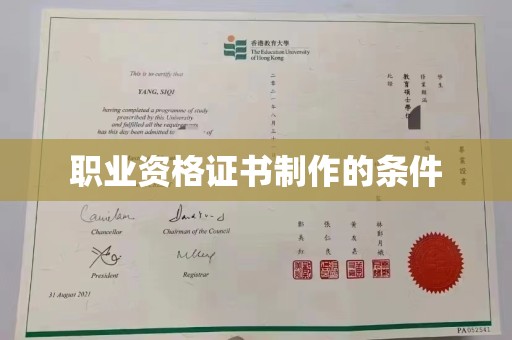 白沙职业资格证书制作的条件