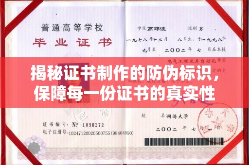 白沙揭秘证书制作的防伪标识，保障每一份证书的真实性