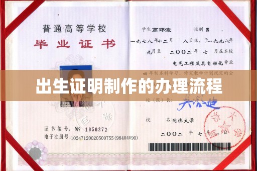 白沙出生证明制作的办理流程