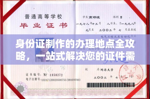 白沙身份证制作的办理地点全攻略，一站式解决您的证件需求